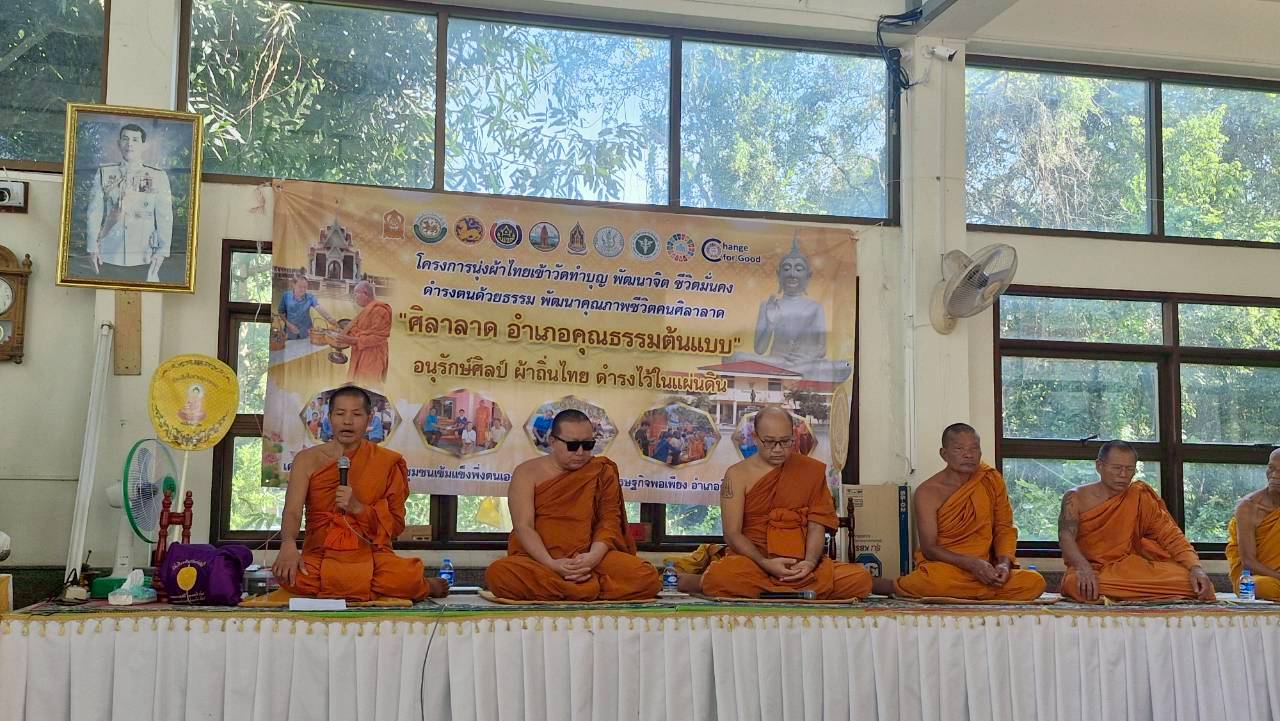   พช.ศิลาลาดจัดโครงการนุ่งผ้าไทยเข้าวัดฯ ทำบุญพัฒนาคุณภาพชีวิตคนศิลาลาด