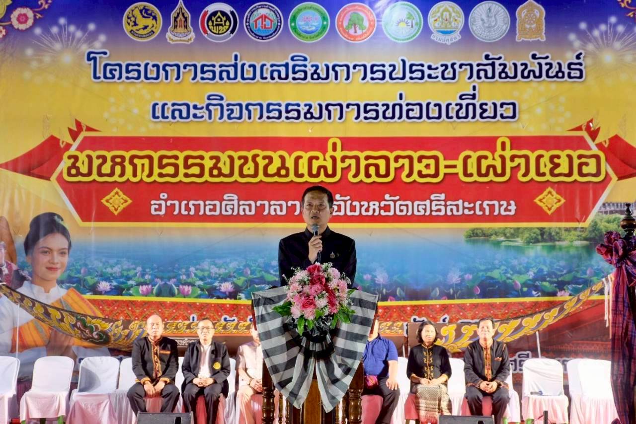 พช.ศิลาลาด ร่วมพิธีเปิดโครงการส่งเสริมการประชาสัมพันธ์และกิจกรรมการท่องเที่ยว ภายใต้กิจกรรม “จัดงานมหกรรมชนเผ่าลาว – เผ่าเยอ อำเภอศิลาลาด” ประจำปี 2569