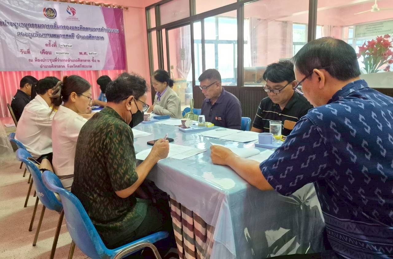 พช.ศิลาลาด จัดประชุมคณะอนุกรรมการกลั่นกรองและติดตามการดำเนินงานกองทุนพัฒนาบทบาทสตรีอำเภอศิลาลาด ครั้งที่ 3/2569